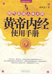 《黃帝內經使用手冊》