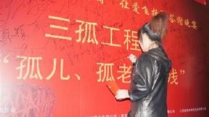 王蔚偉現場為三孤工程簽名作永久紀念