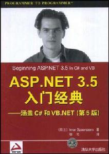 ASP.NET 3.5入門經典