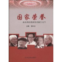 國家榮譽[江西高校出版社29年版圖書]