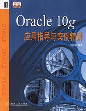 Oracle 10g安裝