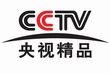 CCTV央視精品頻道