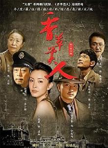 香草美人[2011年劉威葳、謝君豪主演電視劇]