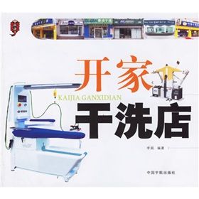 《開家乾洗店》