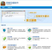 百度壓縮軟體產品圖集