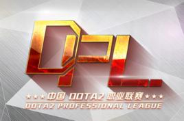 dpl[DOTA2職業聯賽]