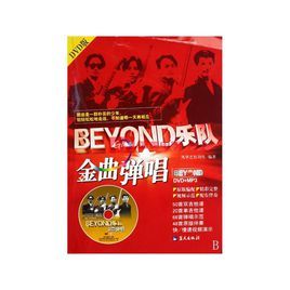 beyond樂隊金曲彈唱