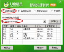 隨身碟精靈隨身碟啟動盤製作工具