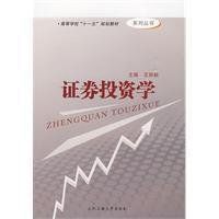 證券投資學[機械工業出版社2010年出版圖書]