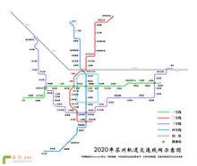 2020年蘇州捷運交通線網示意圖