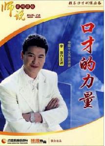 口才的力量(3DVD+3CD)