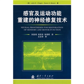 感官及運動功能重建的神經修復技術