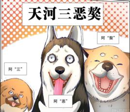 獒[漫畫《極道宗師》中的三獒犬之一]