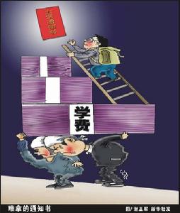 學校收費標準