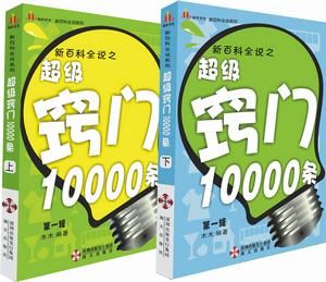 超級竅門10000條