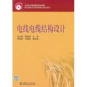 電線電纜結構設計