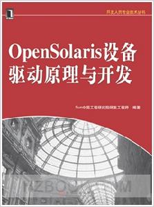 OpenSolaris設備驅動原理與開發