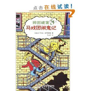 《馬戲團鬧鬼記》