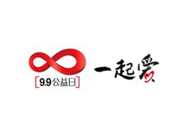 9·9公益日