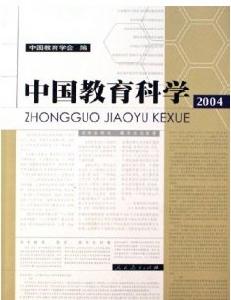 中國教育科學2004