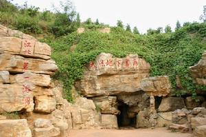 沂水天然地下畫廊旅遊風景區