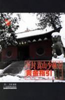 開封嵩山少林寺黃金指引