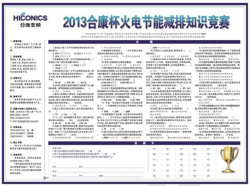 合康杯火電節能減排知識競賽題