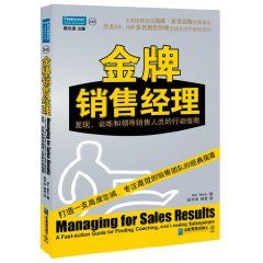 《金牌銷售經理：發現、訓練和領導銷售人員的行動指南》