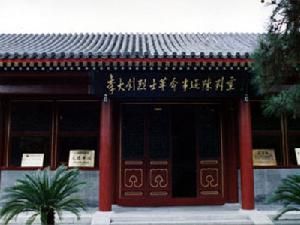 北京市李大釗烈士陵園