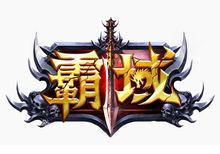 火玩《霸域》logo