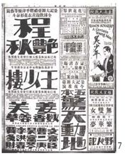 圖7. 20 世紀30 年代在《新聞報》的廣告