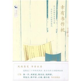 《幸有書作枕》