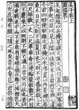 《吳子兵法》書影