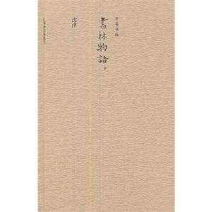 書林物語