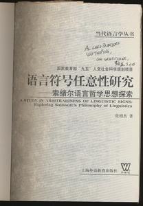 語言符號任意性研究：索緒爾語言哲學思想探索