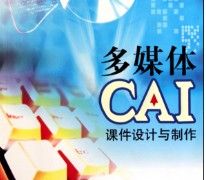 CAI課件