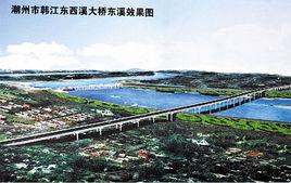 潮州市韓江東西溪大橋