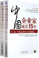 中國企業家成長15年
