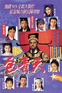 包青天[1995年狄龍主演電視劇]