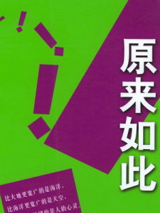 原來如此[時代文化出版社出版書籍]