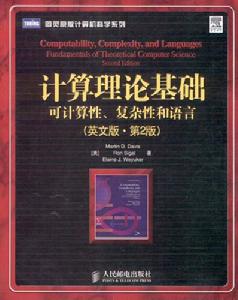 計算理論基礎可計算性複雜性和語言