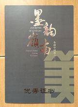 楊軍相關證書