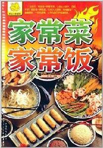 家常菜家常飯