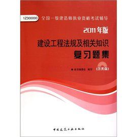 建設工程法規及相關知識