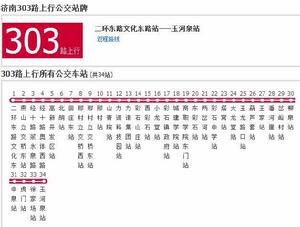 濟南公交303路