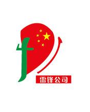 雷鋒公司LOGO