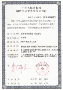 2012年9月 增值電信業務經營許可證