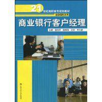 商業銀行客戶經理