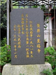 福清黃檗寺