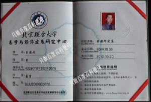 北京聯合大學證件
